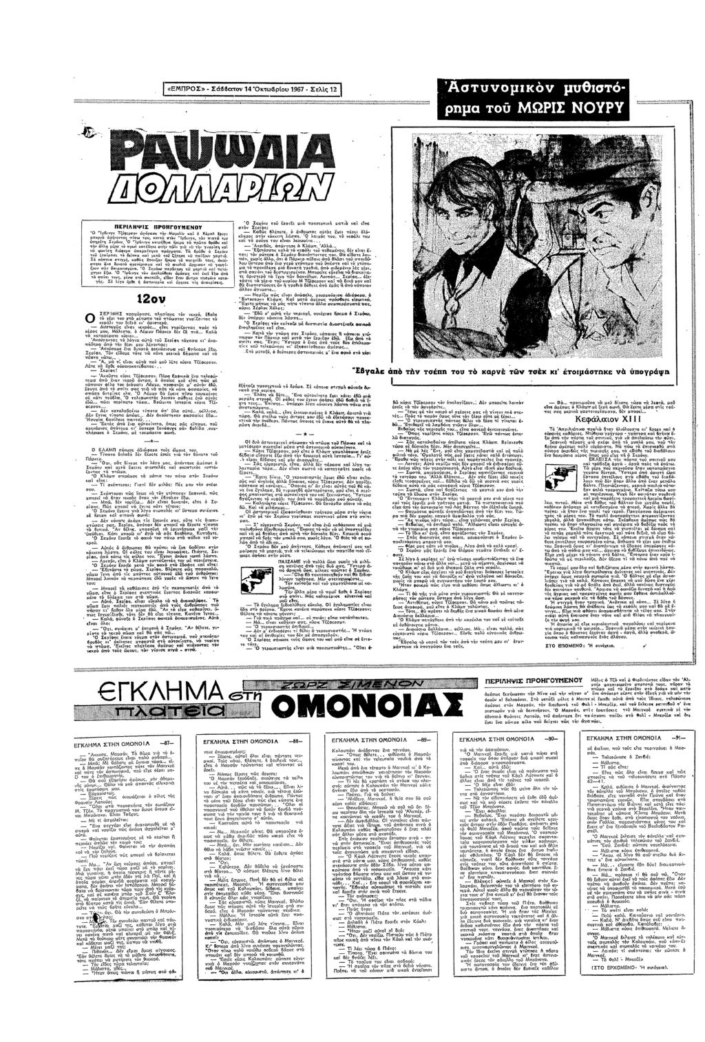 «ΕΠΡΣ» Σδθατ 14 τυ 196 Σες 12 :Ατυµ µυθστ εµµαµ ττ υτµµµαφρυ: υ»τ ρµα τ ΩΡ: ΝΥΡΥ ΠΕΡΛΨΣ ΠΡ0Γ0ΥΕΝ0Υ τ τυ τζφ ρασε τ συ α τ Εφυγε µαρυα αφτας πσ τυ τα στ ρδγ τ πστ τυ υπρετ ρθγ µθε ρεµα τ πρτ Νβ) α