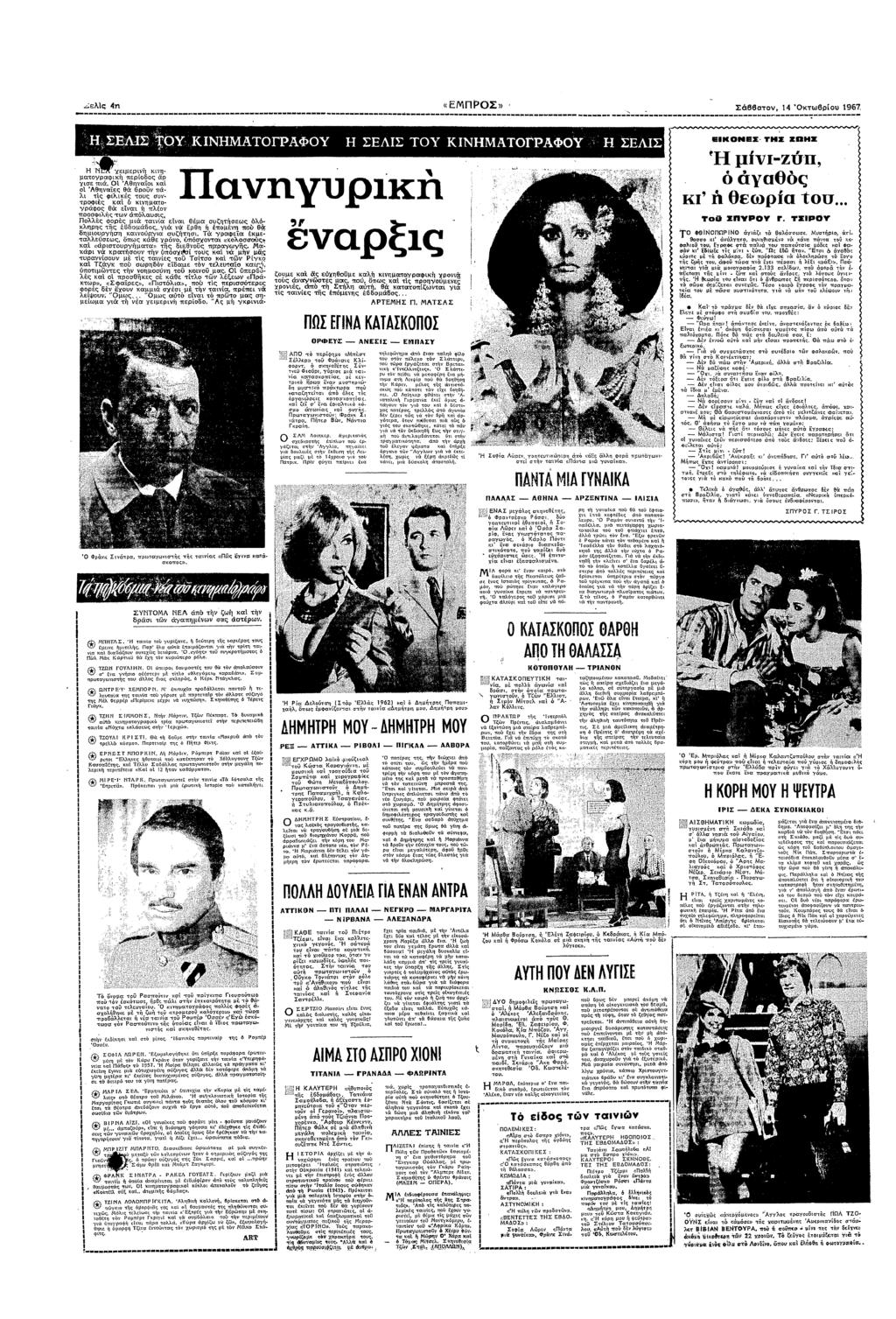 π 4 ΠµΣ» Σ666τ τβρτυ ε Υ ΚΝΑΤΓΡΑΦΥ ΣΕΛΣ ΤΥ ΚΝΑΤΓΡΑΦ ΣΕΛΣ ενε " ΖΩΣ Ω Ντ τεµε µατγραφ περδς σε π θα α Αθαες θα Θ τ τς Φς τυς συτες α µατγραφς εα π πφς τ απαυς Πς Φρς µα ταα εα θµα συζτες σρς τ: δµδς α