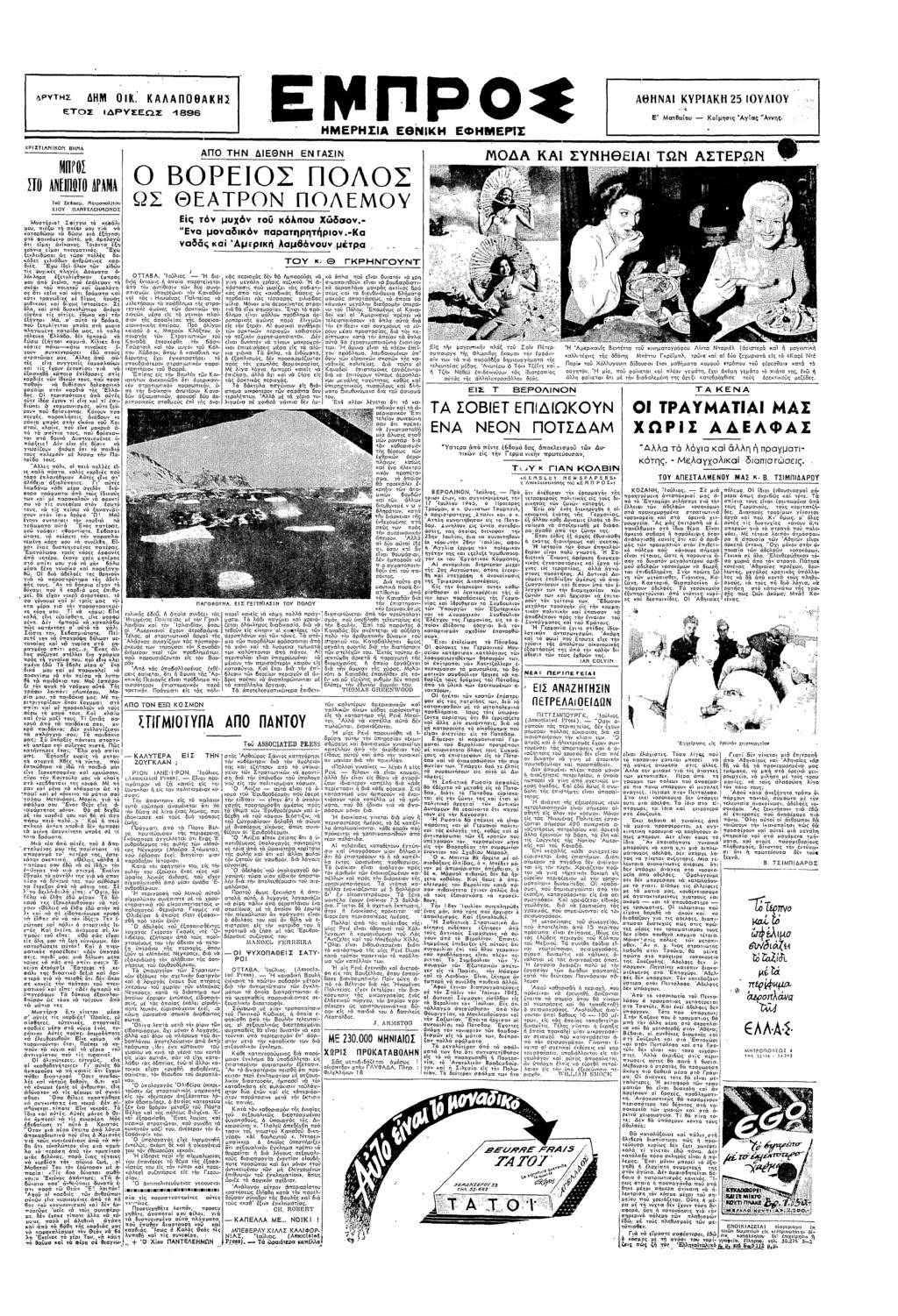 ργτσ ΕΣ κλυκτ ΡΥΣΕΩΣ 4 898 ΕΠσε ε>ε εθκ εερσ µµµ ΚΥΡΚ 25 0Λ Ξ τθυ Κµσς γς ς ΧΡΣΤΛΝΚ0Π Β ΝΣ Π ΝΕΩΝ) Π ΤΝ ΕθΝ ΕΝΤΣΝ ΒΡΕΣ Π Σ κ ΣγΘ Ε! ΤΩΝ Τ Σε6µ τρπλ Υ ττελενε υστρ!