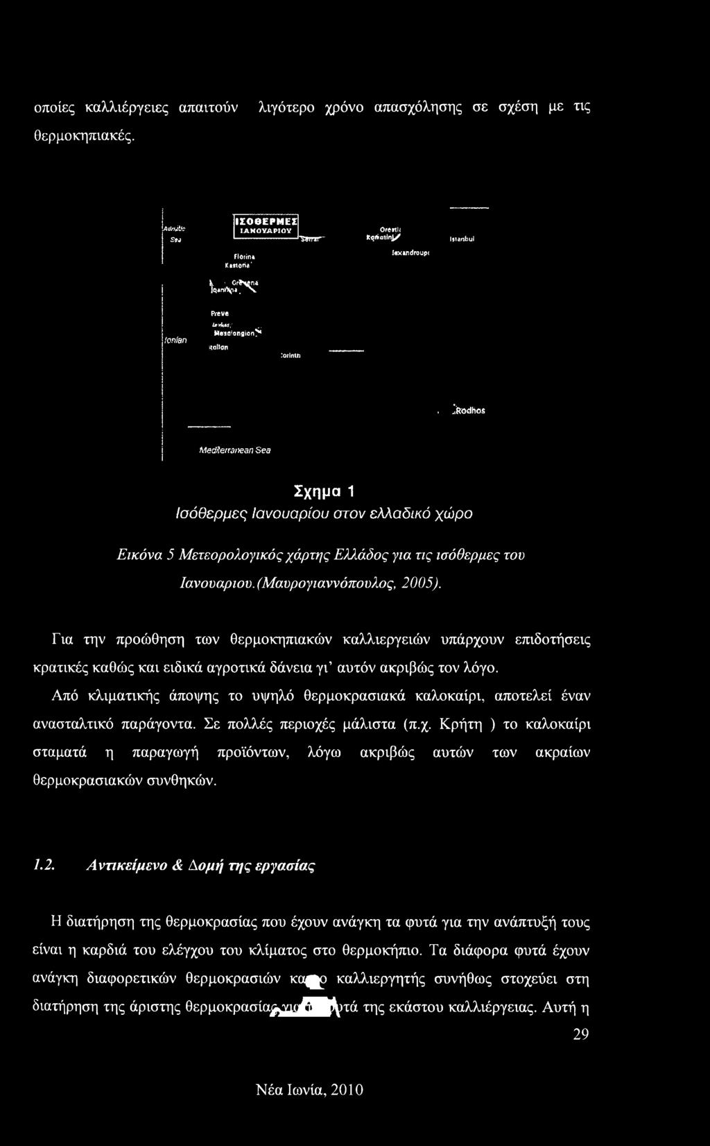 J Rodhos Mediterranean Sea Σχήμα 1 Ισόθερμες Ιανουάριου στον ελλαδίκό χώρο Εικόνα 5 Μετεορολογικός χάρτης Ελλάδος για τις ισόθερμες του Ιανουάριου. (Μαυρογιαννόπουλος, 2005).