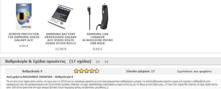 Rates & Reviews (αξιολόγηση &