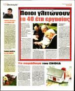 ΤΑ 40 ΕΤΗ