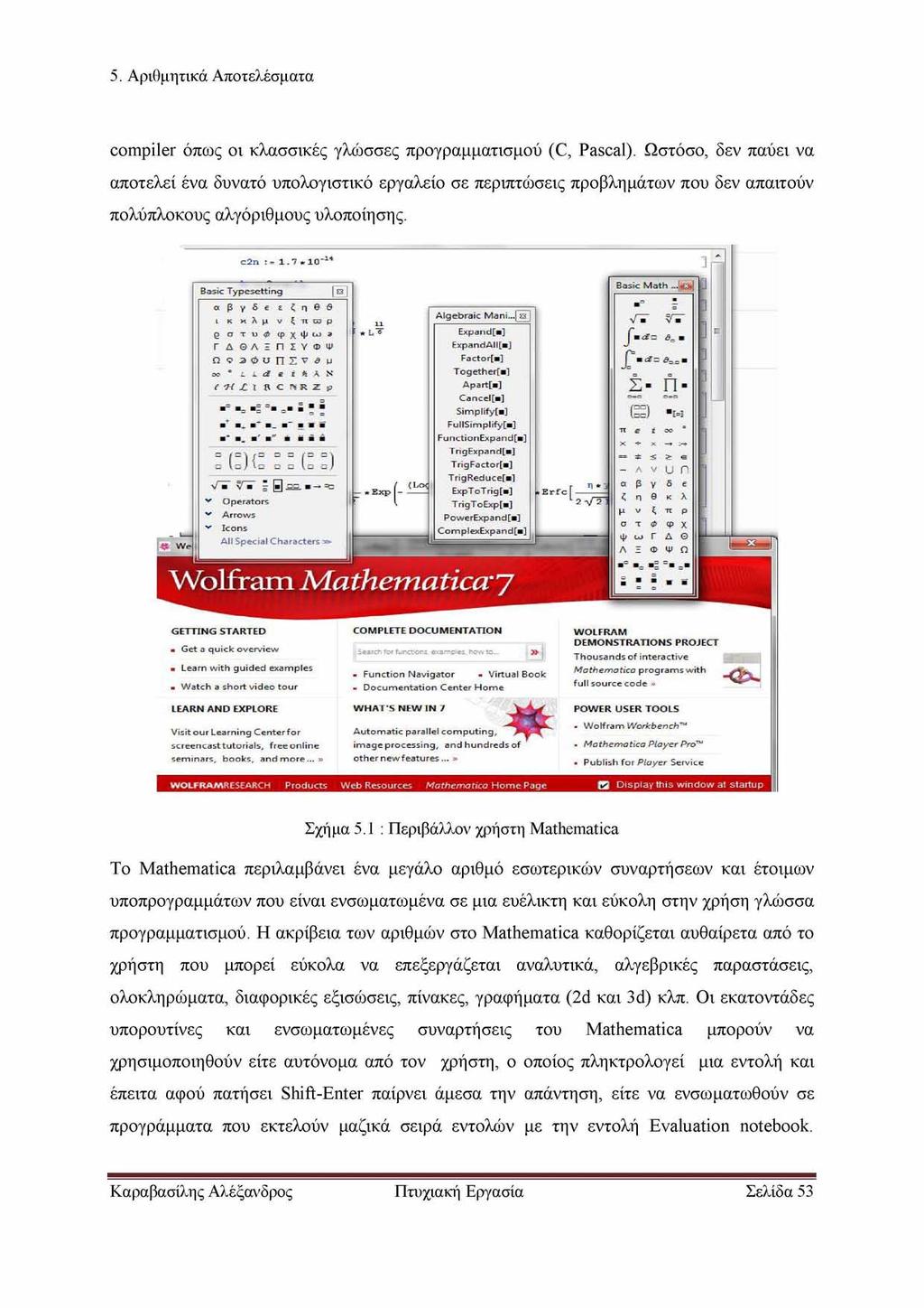 5. Αριθμητικά Αποτελέσματα compiler όπως οι κλασσικές γλώσσες προγραμματισμού (C, Pascal).