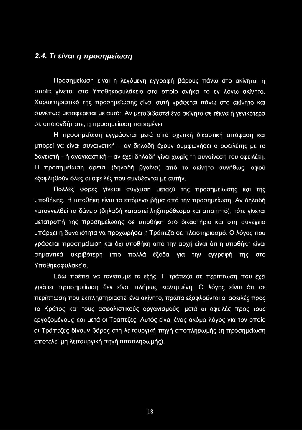 Η προσημείωση εγγράφεται μετά από σχετική δικαστική απόφαση και μπορεί να είναι συναινετική - αν δηλαδή έχουν συμφωνήσει ο οφειλέτης με το δανειστή - ή αναγκαστική - αν έχει δηλαδή γίνει χωρίς τη