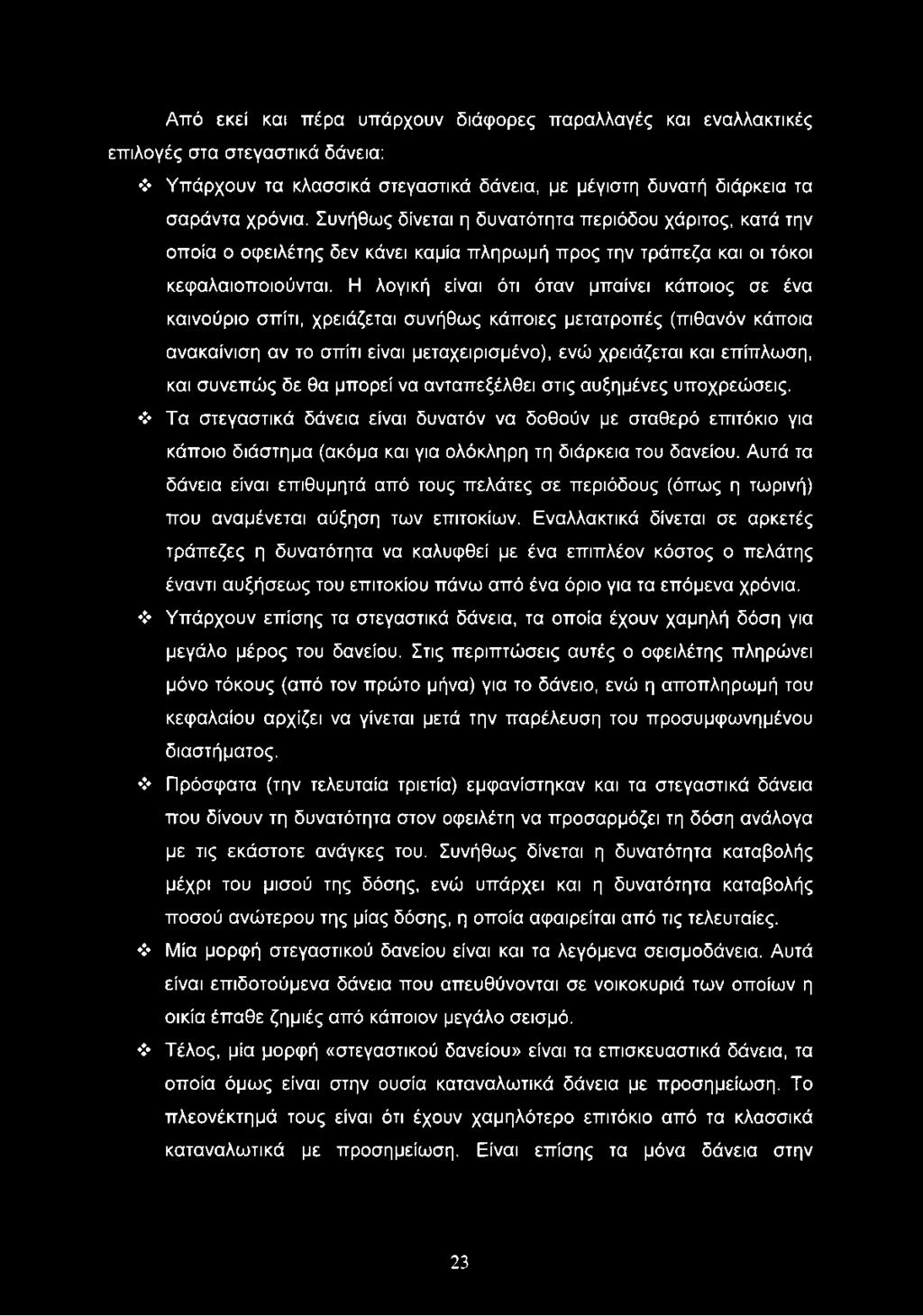 Η λογική είναι ότι όταν μπαίνει κάποιος σε ένα καινούριο σπίτι, χρειάζεται συνήθως κάποιες μετατροπές (πιθανόν κάποια ανακαίνιση αν το σπίτι είναι μεταχειρισμένο), ενώ χρειάζεται και επίπλωση, και