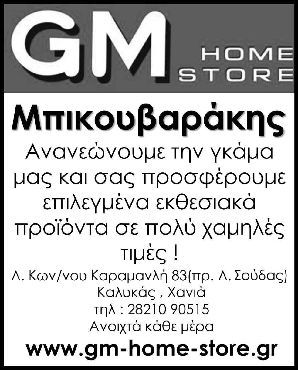 Χανιώτικα νέα Χανιώτικα νέα AΡ. ΦΥΛΛΟΥ 14.