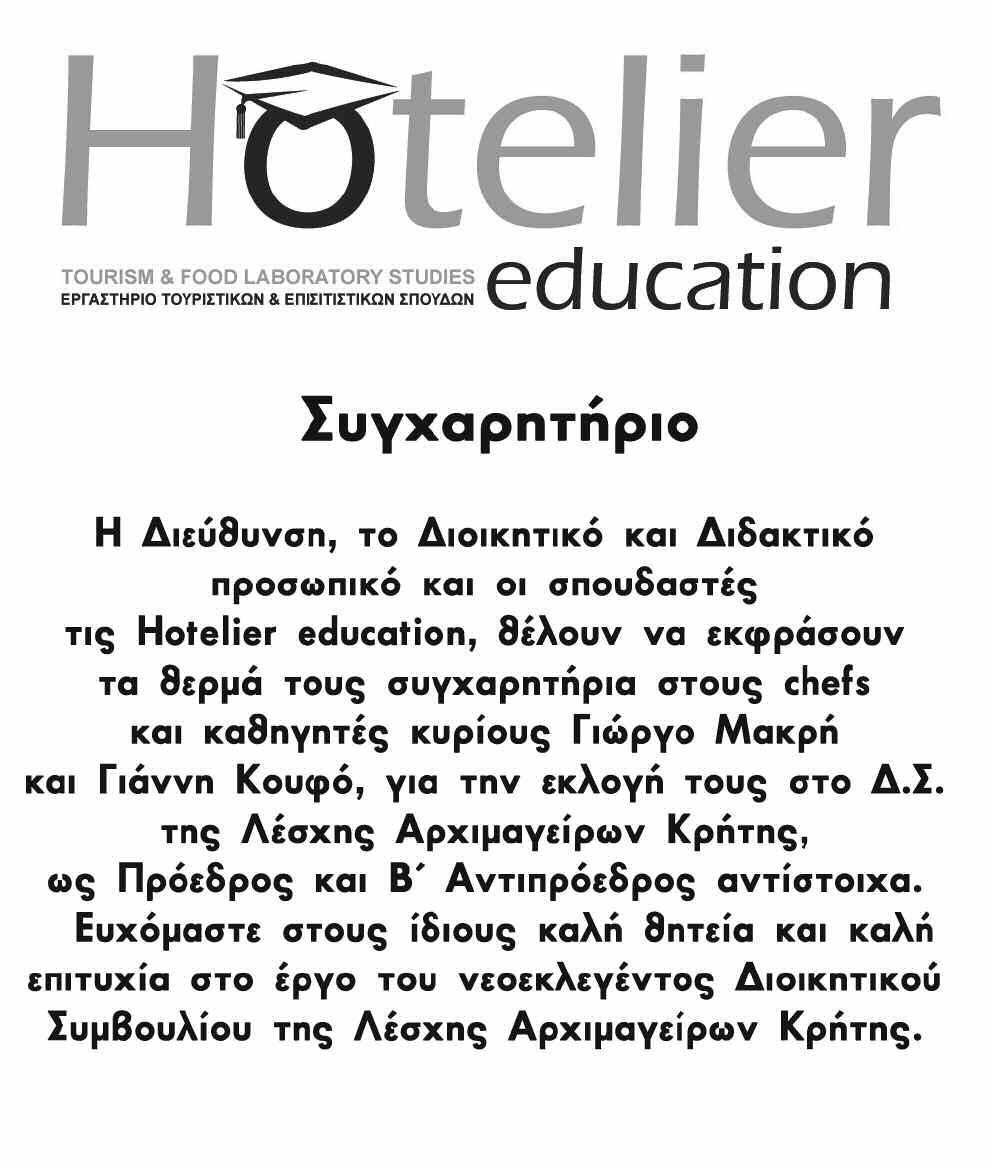 συνέπεια οι εν λόγω καθηγητές να βρεθούν ξανά εκτός σχολείου. «Αυτή είναι μία απόφαση και περιμένουμε κι άλλες, ενώ βέβαια η κατάσταση αυτή αφορά κι άλλα σχολεία κι άλλες ειδικότητες», εξήγησε ο κ.