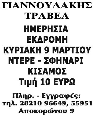 σχηματίστηκε ποινική ικογραφία.