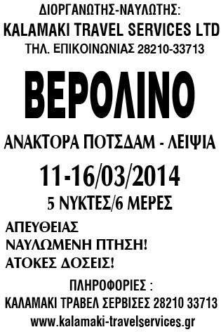 Εγκριση παράτασης προθεσμίας Εργου Βελτίωση οδών πρόσβασης στη μνημειακή ελιάς των Βουβών Δ. Κολυμπαρίου (βελτίωση οδού Ανω Βούβες - Τίμιος Σταυρός) κ.ά. ΠΕΡΙΦΕΡΕΙΑΚΟ ΣΥΜΒΟΥΛΙΟ Στο μεταξύ, ειδική συνεδρίαση του Περιφερειακού Συμβουλίου θα γίνει τη Δευτέρα 10 Μαρτίου, στις 2 μ.