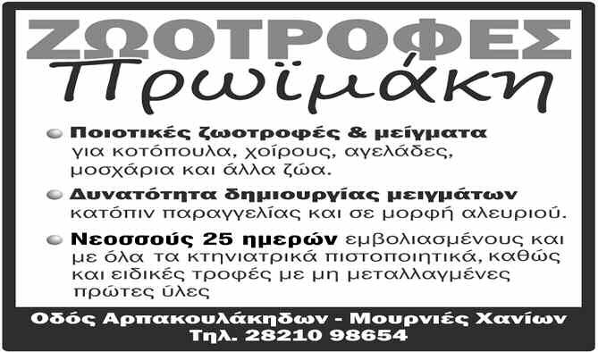 Συνεπώς, καταλαβαίνω απόυτα την ευαισθησία της Κρήτης, η οποία δεν ρέπει να είναι μία ευαισθησία μόνο του νηιού, αλλά όλους πρέπει να μας αγγίξει», επεήμανε ο διακεκριμένος Ελληνας διπλωμάτης τα