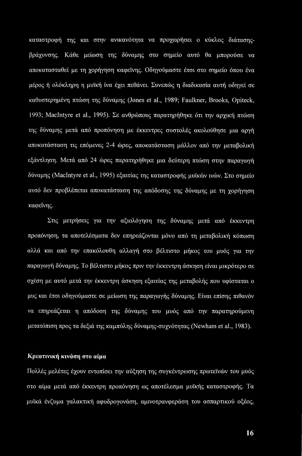 , 1989; Faulkner, Brooks, Opiteck, 1993; MacIntyre et al., 1995).
