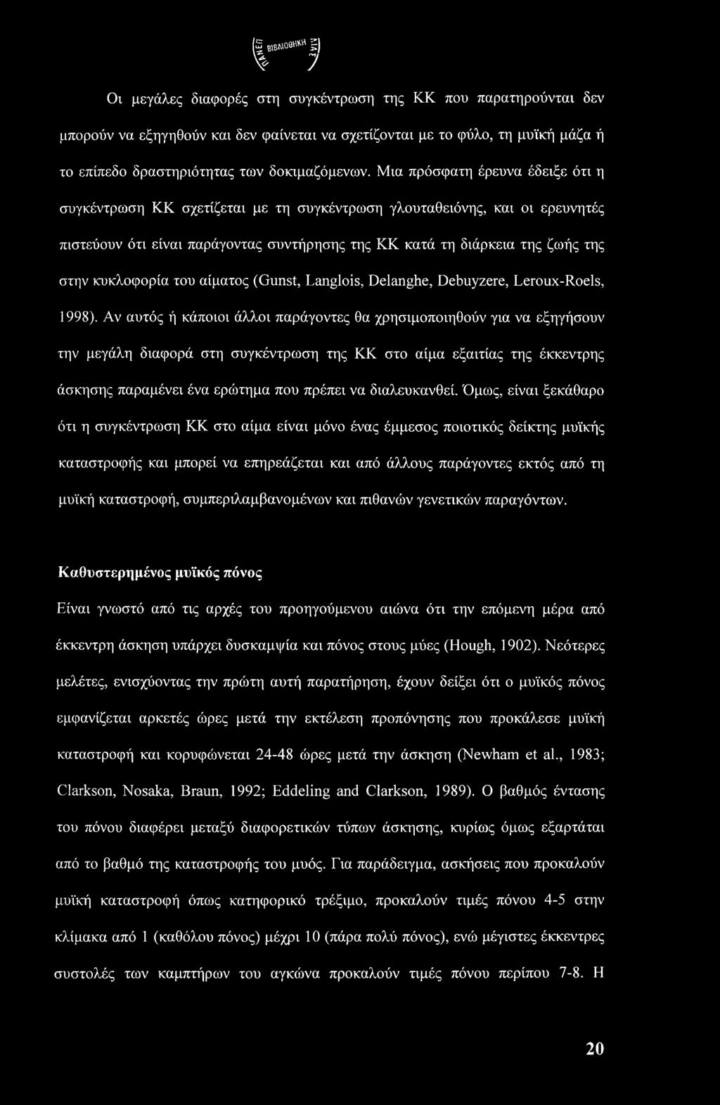 Μια πρόσφατη έρευνα έδειξε ότι η συγκέντρωση ΚΚ σχετίζεται με τη συγκέντρωση γλουταθειόνης, και οι ερευνητές πιστεύουν ότι είναι παράγοντας συντήρησης της ΚΚ κατά τη διάρκεια της ζωής της στην