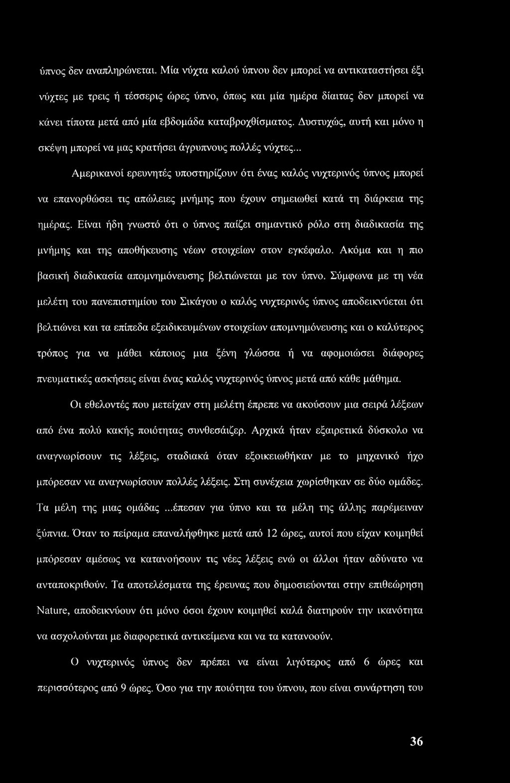 Δυστυχώς, αυτή και μόνο η σκέψη μπορεί να μας κρατήσει άγρυπνους πολλές νύχτες.