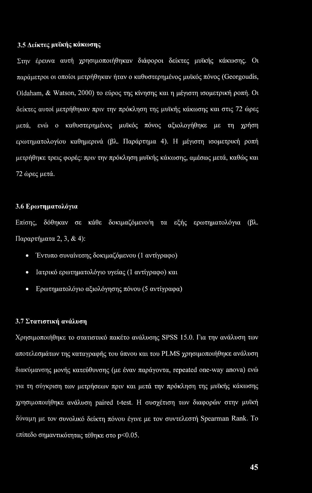Οι δείκτες αυτοί μετρήθηκαν πριν την πρόκληση της μυϊκής κάκωσης και στις 72 ώρες μετά, ενώ ο καθυστερημένος μυϊκός πόνος αξιολογήθηκε με τη χρήση ερωτηματολογίου καθημερινά (βλ. Παράρτημα 4).