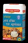 2x250gr H 2η συσκευασία στη