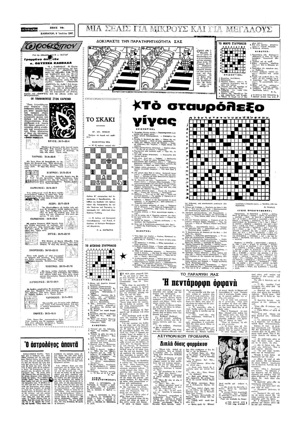 π: Ο ΣΑΒΒΑΤ0Ν 8 υλυ ΝΠ 4 Λλ ^ α αλλ τε* Τ ΣΤΑΥΡ0Ξ0 8 α (τ 8 Κα στς Βσπες απαρατττ ς Τπα εππ 9ελλ ας Β Γα τ 68Ξ ρµµ τ 5767 γ:: απ Ο ΚΑΒΒΑΑΣ σ δχτα δ εα τς ααγτας α α γ3στας τ δ «ΕΠ?