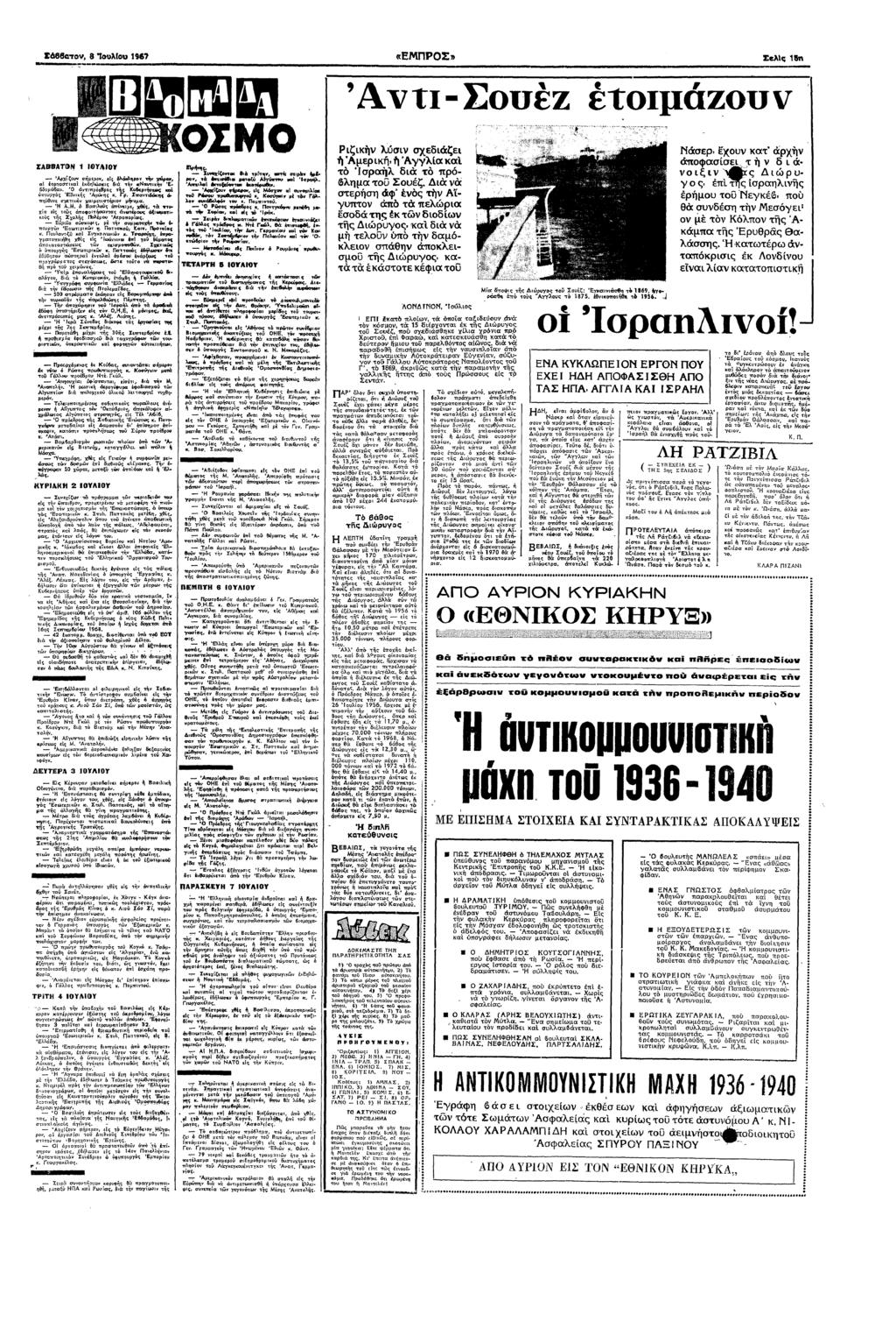 Βατ 8 1987 «ΕΠΡΟΣ» Σελς τσπζ!