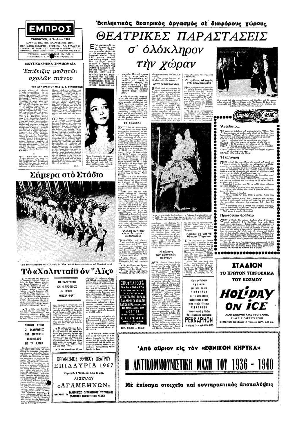 7 ΕπλΤς θεαρς ρασµς δαφρυς χρυς ΣΑΒΒΑΤ0Ν 8 υλυ 1967 δρυτσ: ΟΚ ΚΑΛΑΠΟΘλΧΣ () ΠΕΡΟΟΣ ΤΕΤΑΡΤ ΕΤΟΣ Ω!