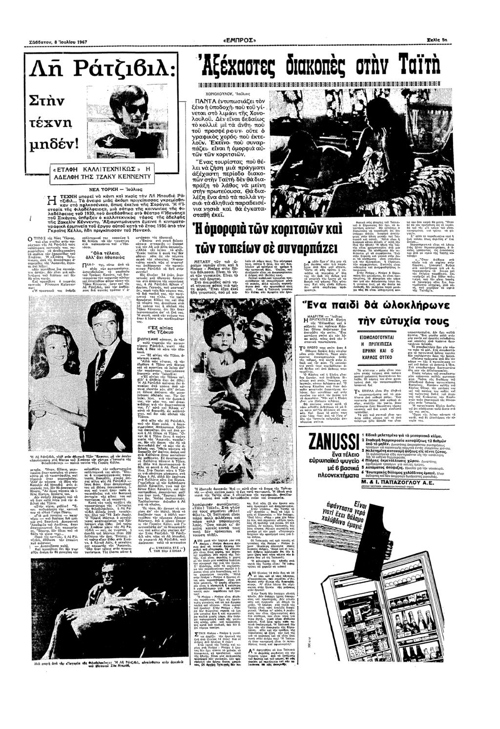 τ ΣΒΒτ 8 υλυ 1967 «ΕΠΡΟΣ» π: τ " τ Ρτζθ λ: "Κτσς απ στ τ Ξ"Ξ ΞΠΠΞΠΞΠΞΠΞΠΠΠΞΠΠΞΠΠΠΠΞΠΞΠΠΞΠΞΠΞΕΞΠΞΠΠΞ ΞΠΞΠΠΞΠΞΠΞΠΠΞΠΞΠΞΠ ΧΟΠΟΛΟΥΛ0Υ λς > ΠΑΝΤΑ ετυπσζε τ «ΕΤΑΦ ΚΑΛΛΤΕΧΝΚΩΣ» ΑΕΛΦ ΤΣ ΤΖΑΚΥ ΚΕΠΕΤΥ ΝΕΑ ΥΟΡΚ