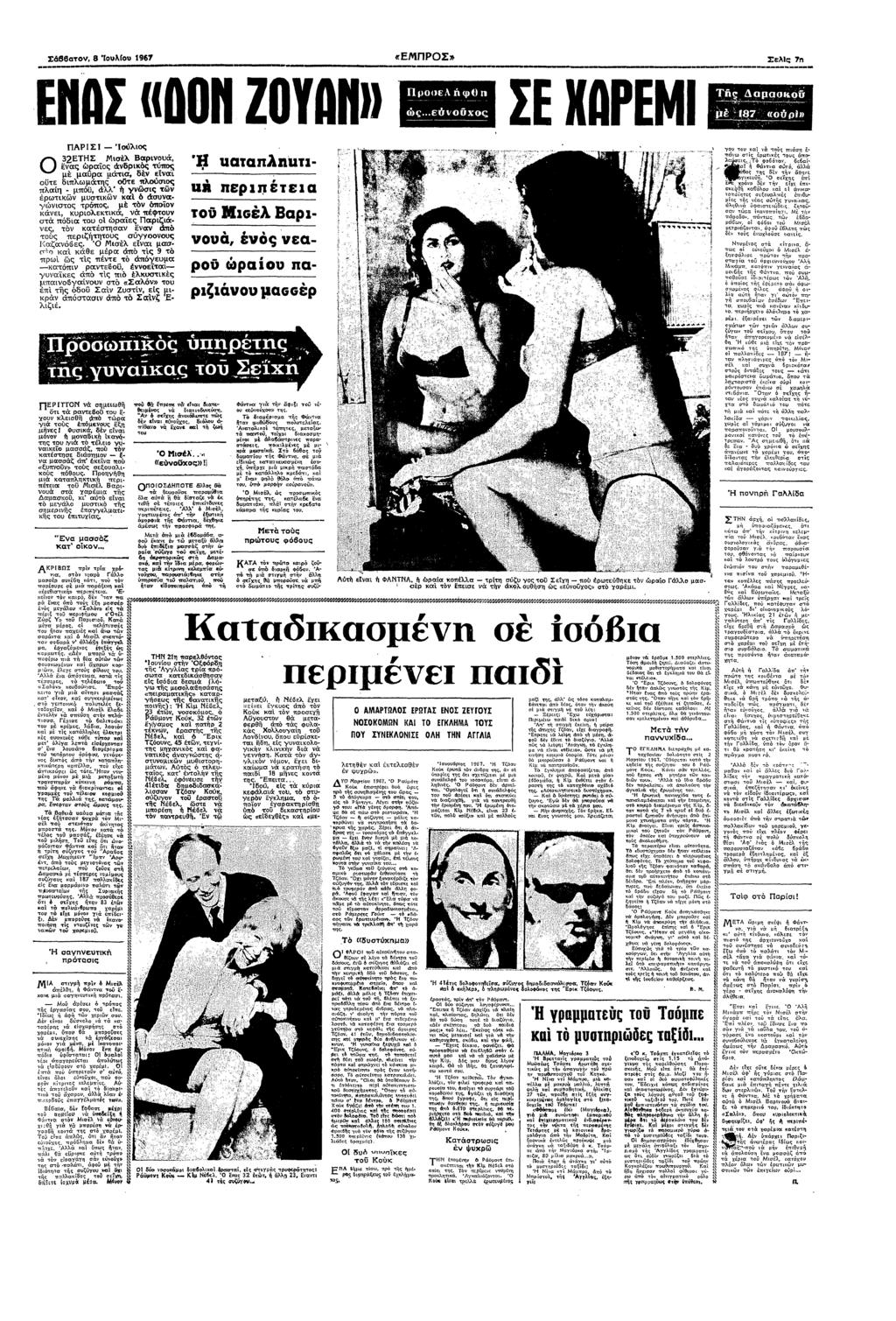 ΣΒΒτ 8 υλυ 1967 «ΕΠΡΟΣ» Σελ ς 7 ΕΣ Β" ΖΩΝ» ΠεΛ στ!