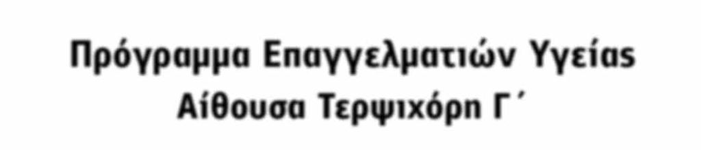 Υγείας
