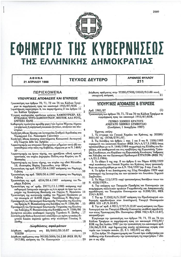 ΣΧΕΣΗ