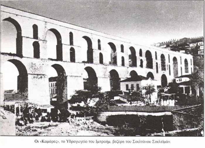 Ο Pierre Belon 136 αναφέρει στα 1547 ότι η Καβάλα ήταν στο παρελθόν έρημη και ακατοίκητη, αλλά λίγα χρόνια μετά την κατασκευή του Υδραγωγείου έγινε ένας «όμορφος και πολυάνθρωπος οικισμός».