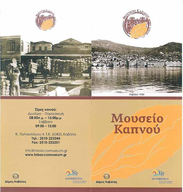 Ααρών  Καβάλας ΙΣΤΟΡΙΚΗ