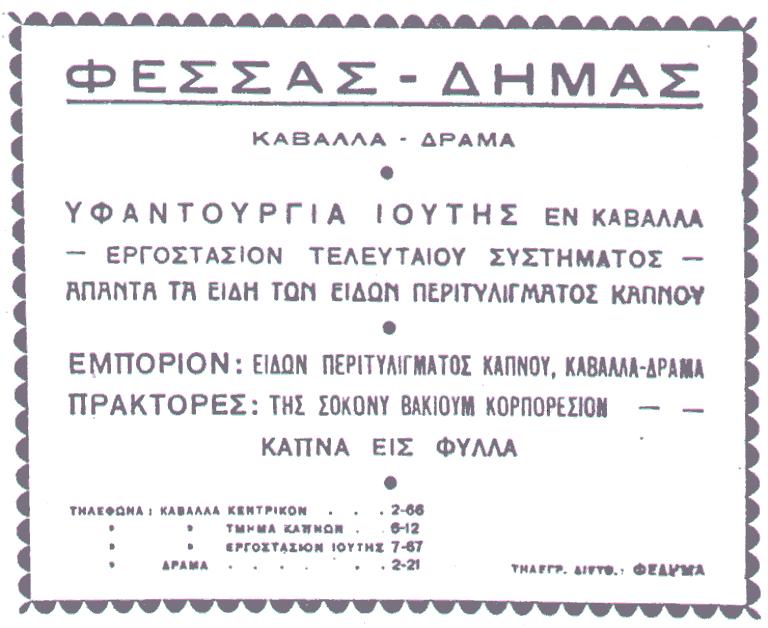 περιοχή του Άγιου Ιωάννη και στο Σούγιολου για να διευκολύνεται η μεταφορά με τις μαούνες ως τα ατμόπλοια. Η παραλιακή σειρά των καπναποθηκών είναι ήδη διαμορφωμένη από το τέλος του 19ου αιώνα.
