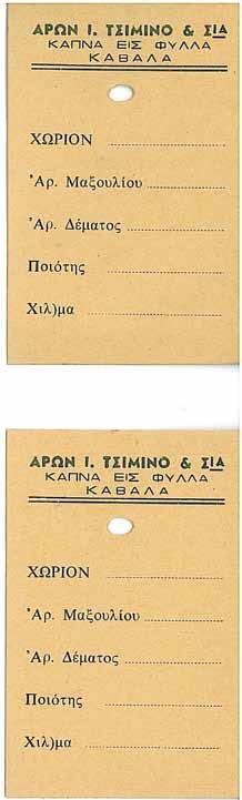Η καπναποθήκη οικοδομήθηκε γύρω στο 1910. Η χρονολογία ανέγερσης προκύπτει και εκτιμάται κατά προσέγγιση από τις καρτ ποστάλ 132 της εποχής που παραθέτονται.