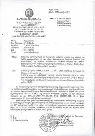 τους δικούς του, τα πέντε αδέρφια του και την μητέρα του, στον συρμό που τους μετέφερε στα ενδότερα της Βουλγαρίας, όπου θανατώνονται.
