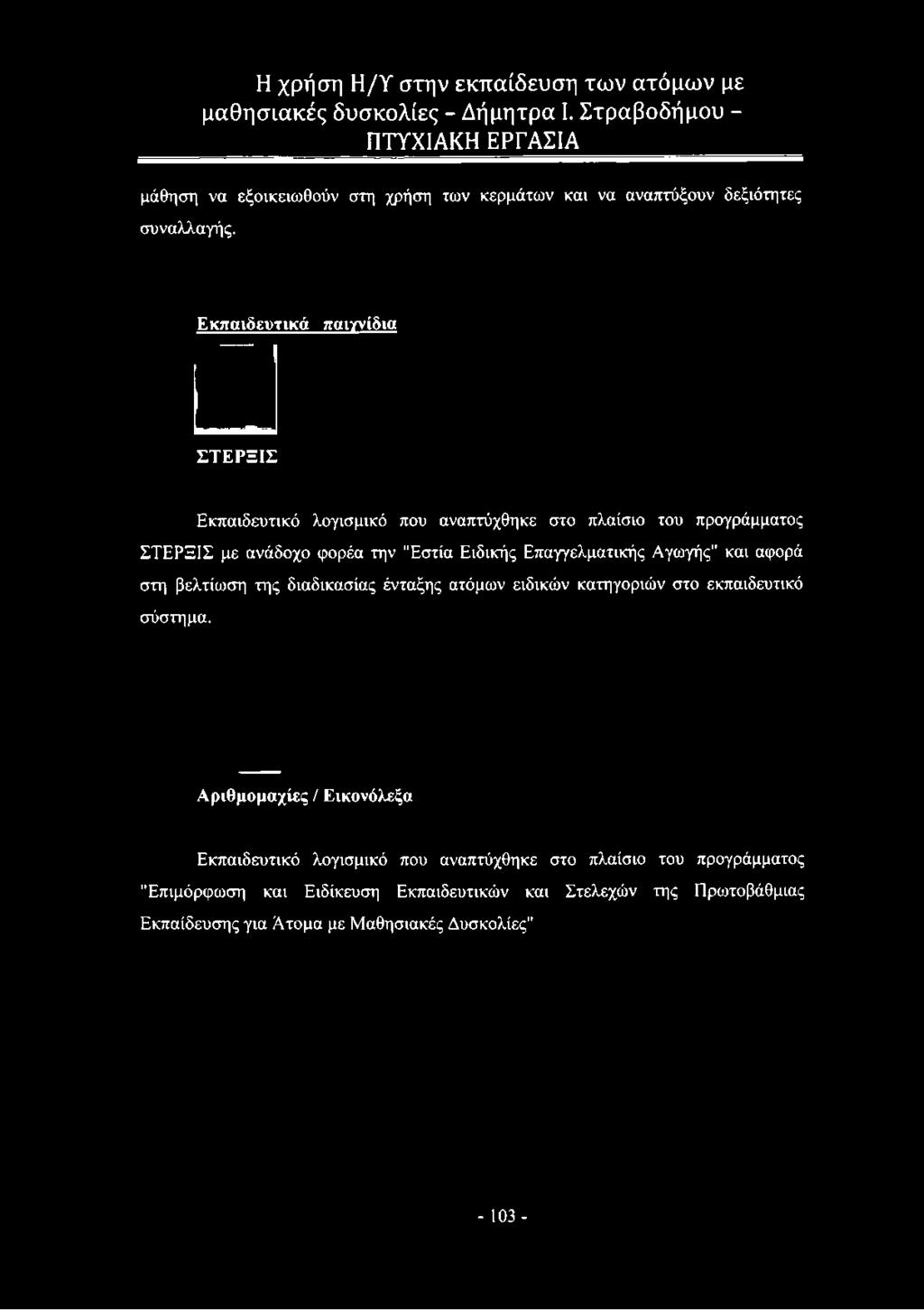 μάθηση να εξοικειωθούν στη χρήση των κερμάτων και να αναπτύξουν δεξιότητες συναλλαγής.