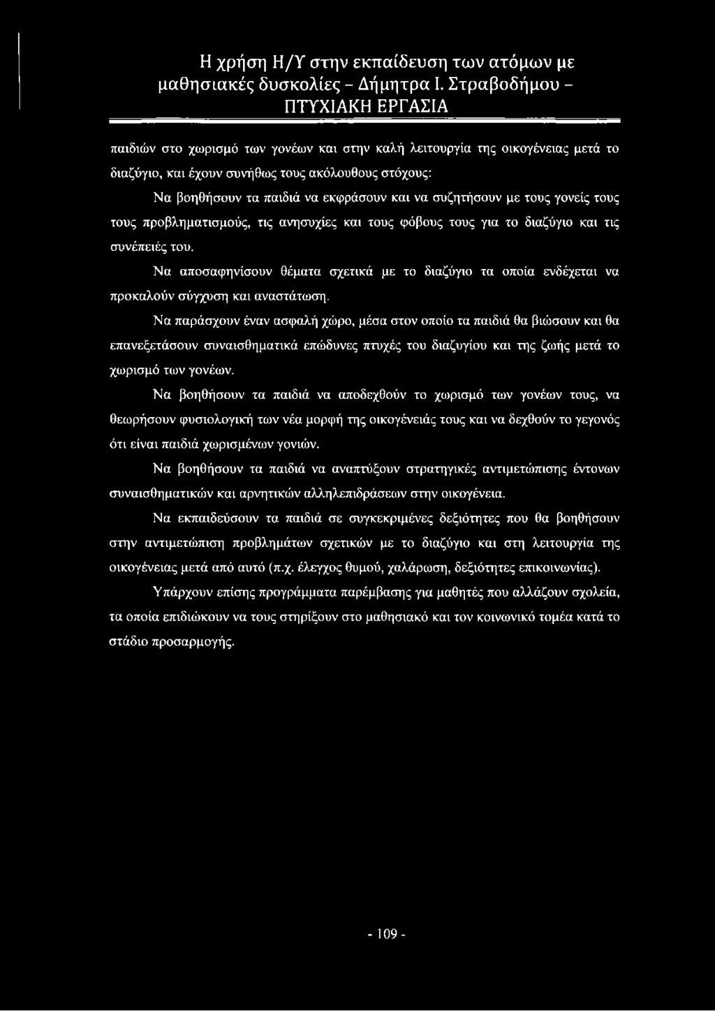 Να αποσαφηνίσουν θέματα σχετικά με το διαζύγιο τα οποία ενδέχεται να προκαλούν σύγχυση και αναστάτωση.
