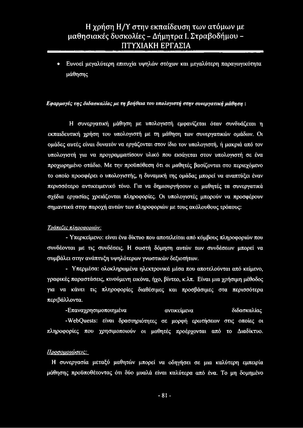 Οι ομάδες αυτές είναι δυνατόν να εργάζονται στον ίδιο τον υπολογιστή, ή μακριά από τον υπολογιστή για να προγραμματίσουν υλικό που εισάγεται στον υπολογιστή σε ένα προχωρημένο στάδιο.