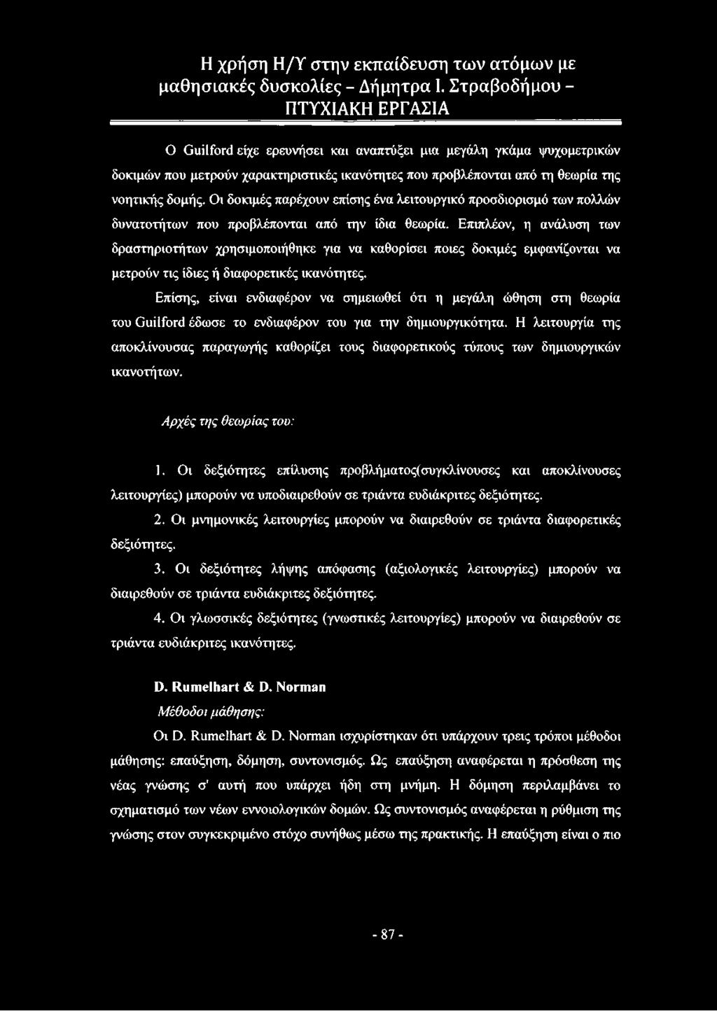 Επιπλέον, η ανάλυση των δραστηριοτήτων χρησιμοποιήθηκε για να καθορίσει ποιες δοκιμές εμφανίζονται να μετρούν τις ίδιες ή διαφορετικές ικανότητες.