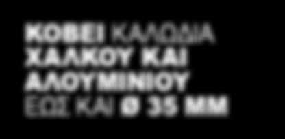 σιαγώνων παραδίδει κοπές έτοιμες για εγκατάσταση Συμπαγής και λεπτός