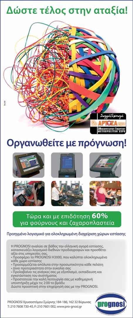 Σημαντικό ρόλο σε όλη αυτή την προσπάθεια καλούνται να παίξουν οι εταιρείες ανακύκλωσης, που μπορούν να αναλάβουν εκτός από τον εξοπλισμό του καταστήματος με τους κατάλληλους κάδους και τα άλλα μέσα