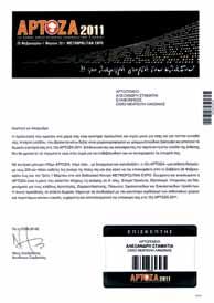 Όπως και το 2009, έτσι και φέτος, η εκδήλωση θα συγκεντρώσει πλήθος θεατών, επισκέπτες αλλά και εκθέτες, και θα τραβήξει πάνω της όλα τα φώτα της δημοσιότητας.