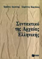 ΣAPPHΣ ΚΩΔ. 1422, ΣEΛ. 208 Λεξικό της αρχαίας ελληνικής A.