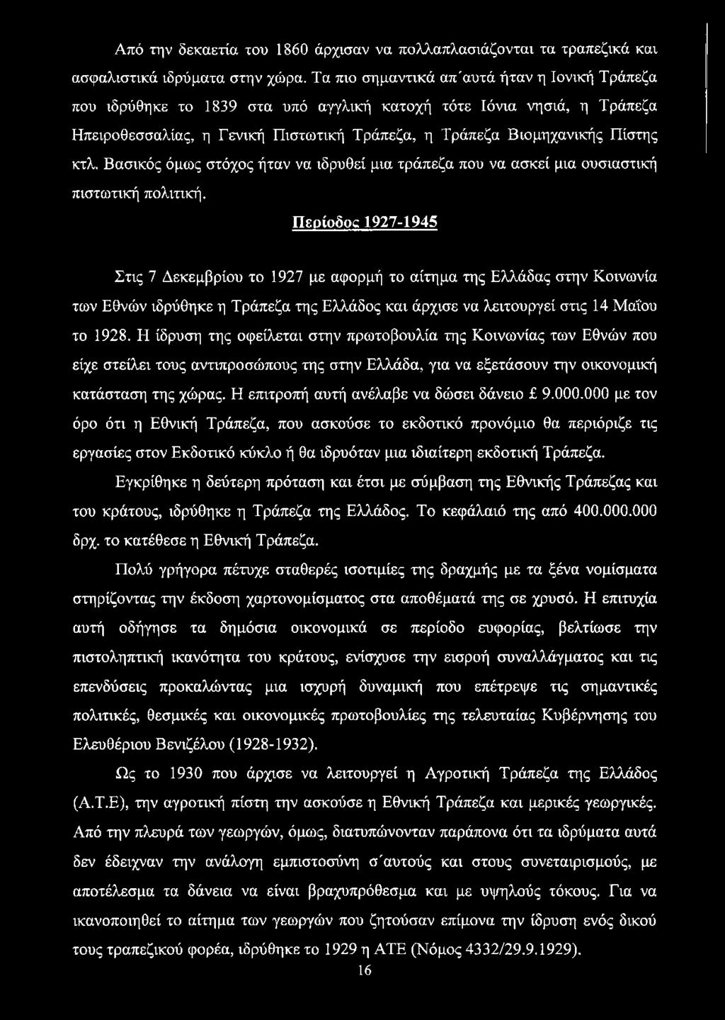 Βασικός όμως στόχος ήταν να ιδρυθεί μια τράπεζα που να ασκεί μια ουσιαστική πιστωτική πολιτική.