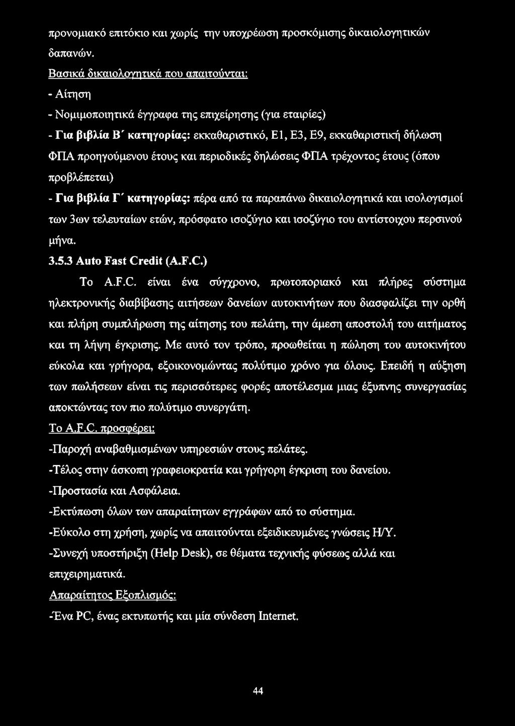 έτους και περιοδικές δηλώσεις ΦΠΑ τρέχοντος έτους (όπου προ βλέπεται) -Για βιβλία Γ' κατηγορίας: πέρα από τα παραπάνω δικαιολογητικά και ισολογισμοί των 3 ων τελευταίων ετών, πρόσφατο ισοζύγιο και