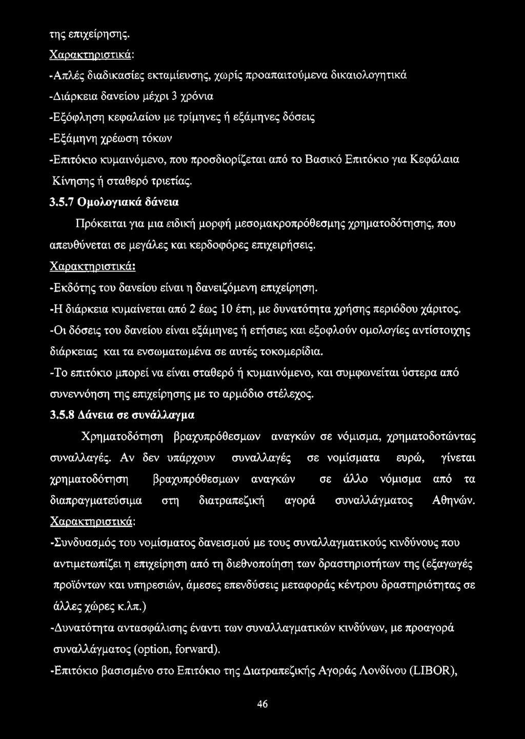 της επιχείρησης.