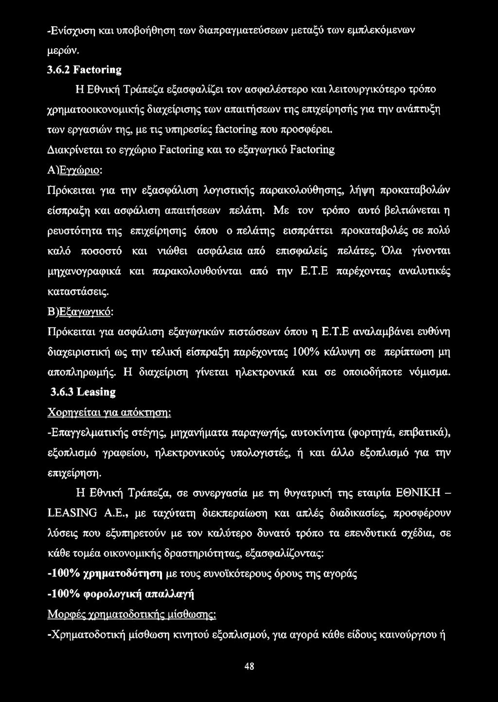 factoring που προσφέρει.