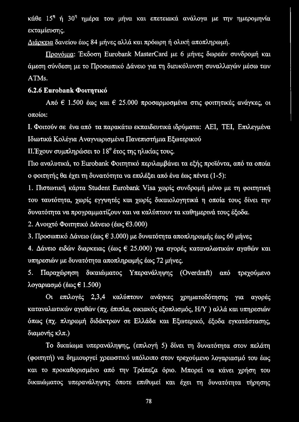 000 προσαρμοσμένα στις φοιτητικές ανάγκες, οι οποίοι: I.