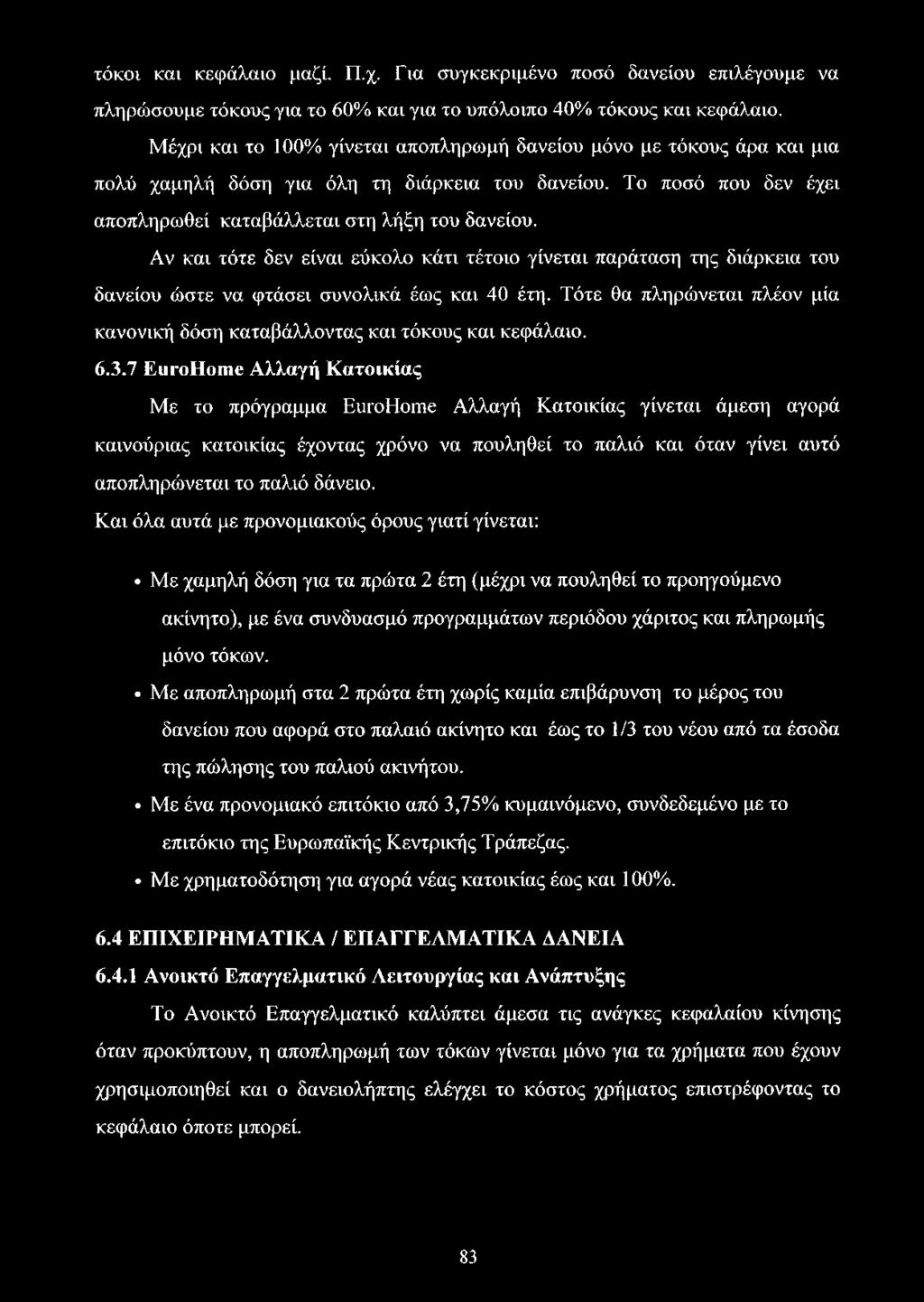 Αν και τότε δεν είναι εύκολο κάτι τέτοιο γίνεται παράταση της διάρκεια του δανείου ώστε να φτάσει συνολικά έως και 40 έτη.