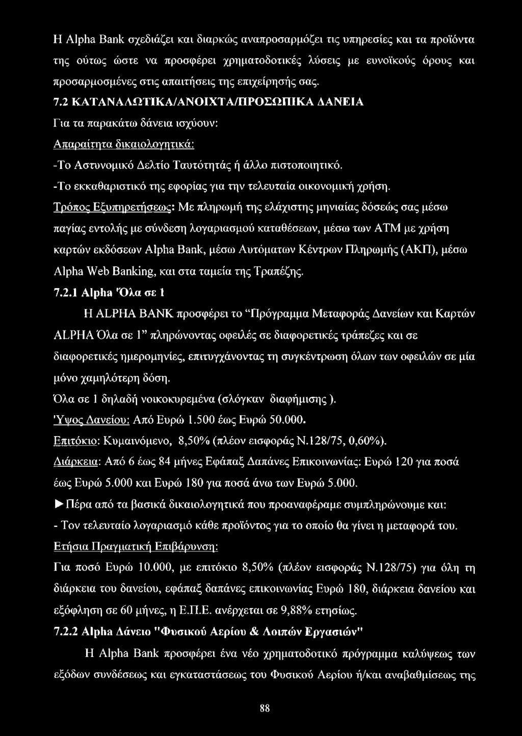 -Το εκκαθαριστικό της εφορίας για την τελευταία οικονομική χρήση.