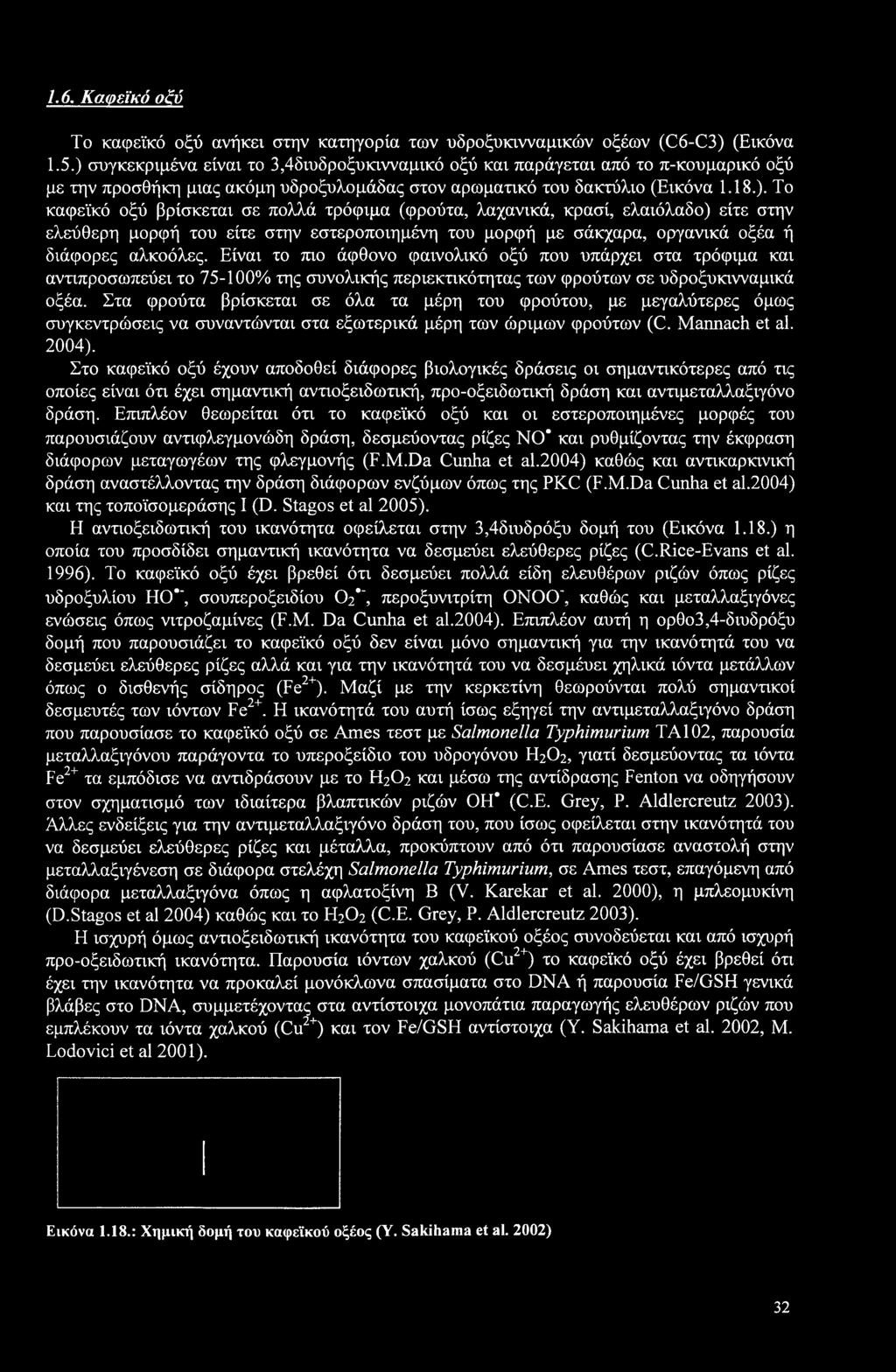 Είναι το πιο άφθονο φαινολικό οξύ που υπάρχει στα τρόφιμα και αντιπροσωπεύει το 75-100% της συνολικής περιεκτικότητας των φρούτων σε υδροξυκινναμικά οξέα.