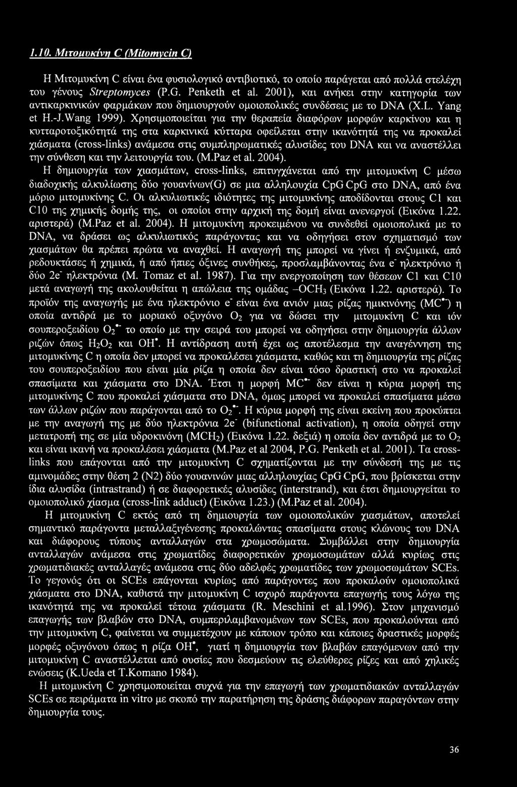 1.10. MiTouvKivti C (Mitomycin C) Η Μιτομυκίνη C είναι ένα φυσιολογικό αντιβιοτικό, το οποίο παράγεται από πολλά στελέχη του γένους Streptomyces (P.G. Penketh et al.