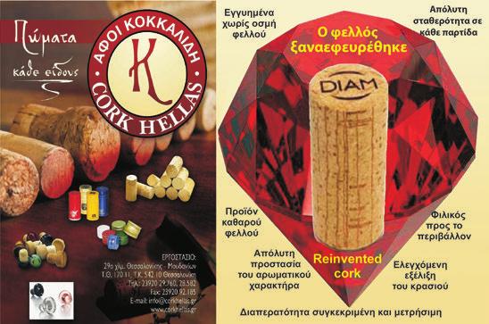 βοροινα ΔΡΟΜΟΙ ΤΟΥ ΚΡΑΣΙΟΥ ΒΟΡΕΟΥ ΕΛΛΑΔΟΣ Γευσιγνωσία νέων ετικετών Οι βορειοελλαδίτες παραγωγοί υποδέχτηκαν το κοινό Χιλιάδες φίλοι του κρασιού -επαγγελματίες και καταναλωτέςαπό τη