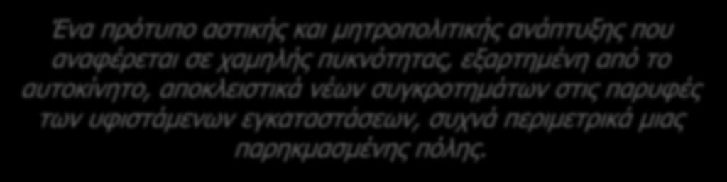 και τις μετακινήσεις, αυτοκίνητο, Γραμμική ασθενώς κατευθύνσεων: εμπορική απαραίτητη συμπυκνωμένη αποκλειστικά καθώς κατοικούν ανάπυξη, πυκνότητα, νέων χρήση επέκταση 3.